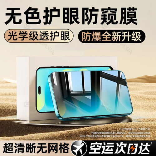炫威适用华为系列防窥钢化膜