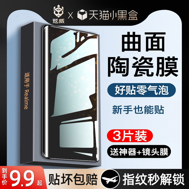 [秒解锁]适用Realme11Pro手机膜真我10Pro+陶瓷钢化膜Realme曲面曲屏防窥膜por全胶全屏水凝防窥保护软膜贴膜怎么样,好用不?