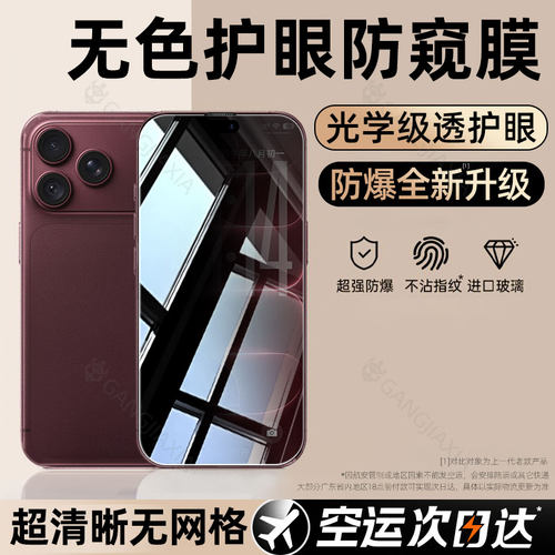 炫威适用苹果18Pro系列防窥膜