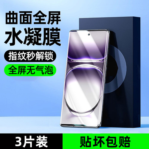 炫威适用opporeno系列水凝膜