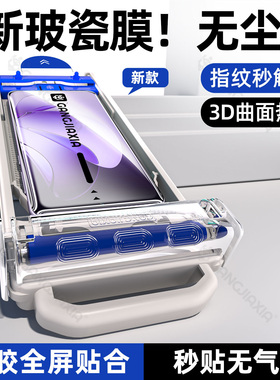 炫威无尘仓适用oppoReno13Pro手机膜Reno12/11/10/9陶瓷钢化膜oppoFindx8/7曲面Findx6曲屏oppo5保护软膜贴膜