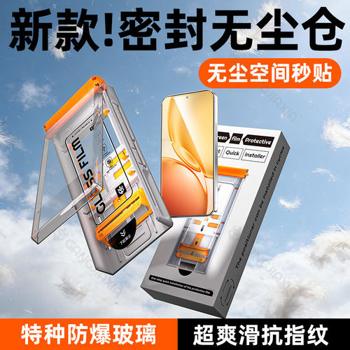 炫威无尘仓适用vivo无尘仓钢化膜