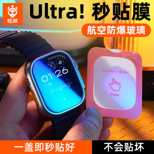 炫威适用苹果Ultra系列手表膜