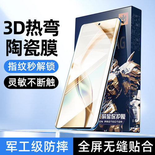炫威适用荣耀全系列陶瓷膜
