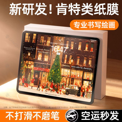 适用小米系列书写绘画类纸膜