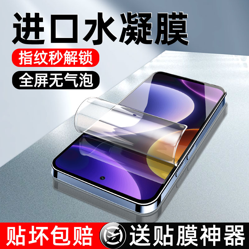 适用红米Note12系列水凝膜