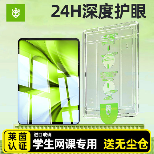 【超越AR德国护眼】秒贴平板贴膜