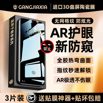 适用华为畅享70x系列防窥陶瓷膜