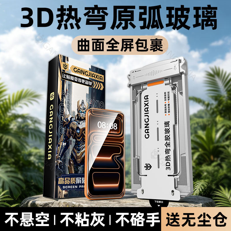 炫威3D热弯无尘仓适用苹果贴膜