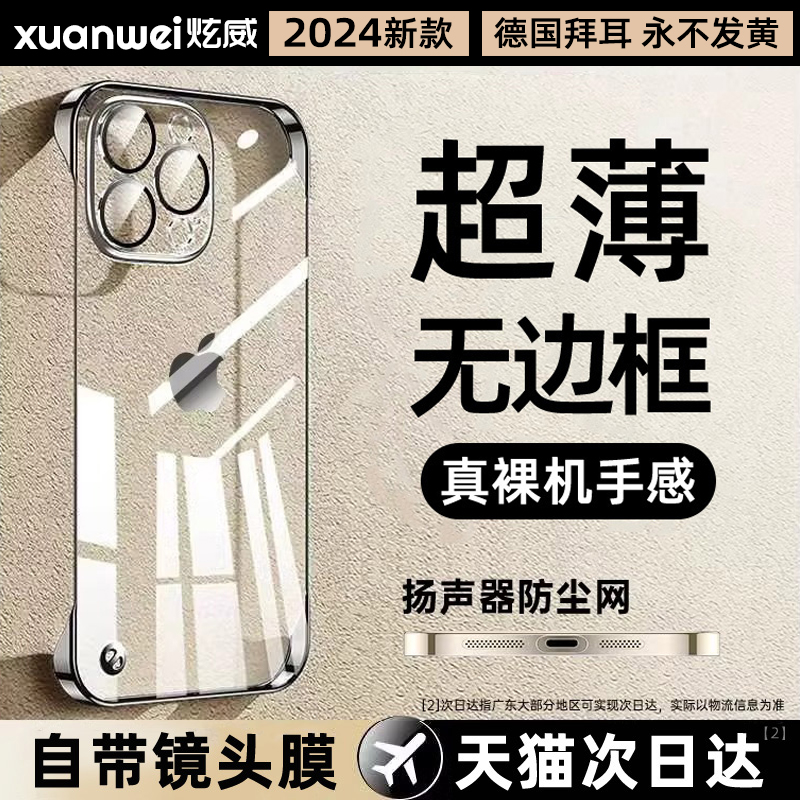 2024新款无边框手机壳适用苹果15超薄iPhone14Pro高级感13Promax镜头全包14Plus透明保护套12电镀11por男女款-封面