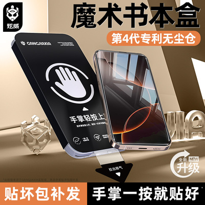 【秒贴魔术书本盒】无尘仓贴膜