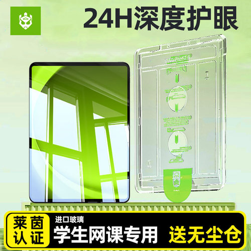 【超越AR德国护眼】秒贴平板贴膜