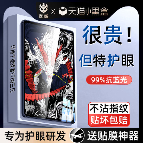 炫威适用拯救者Y700第三代钢化膜