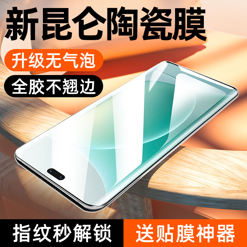 [秒解锁]适用荣耀全系列陶瓷膜