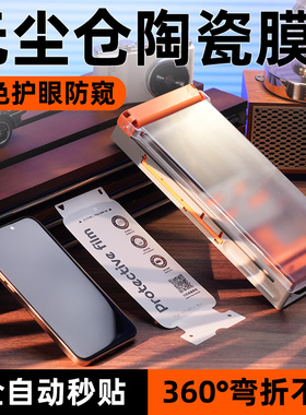 炫威新款无尘仓适用苹果17/16Promax防窥陶瓷膜iPhone15手机膜14Pro磨砂13钢化膜12防窥膜Air保护14Plus贴膜e
