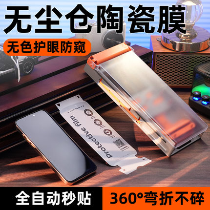 炫威新款无尘仓适用苹果17/16Promax防窥陶瓷膜iPhone15手机膜14Pro磨砂13钢化膜12防窥膜Air保护14Plus贴膜e