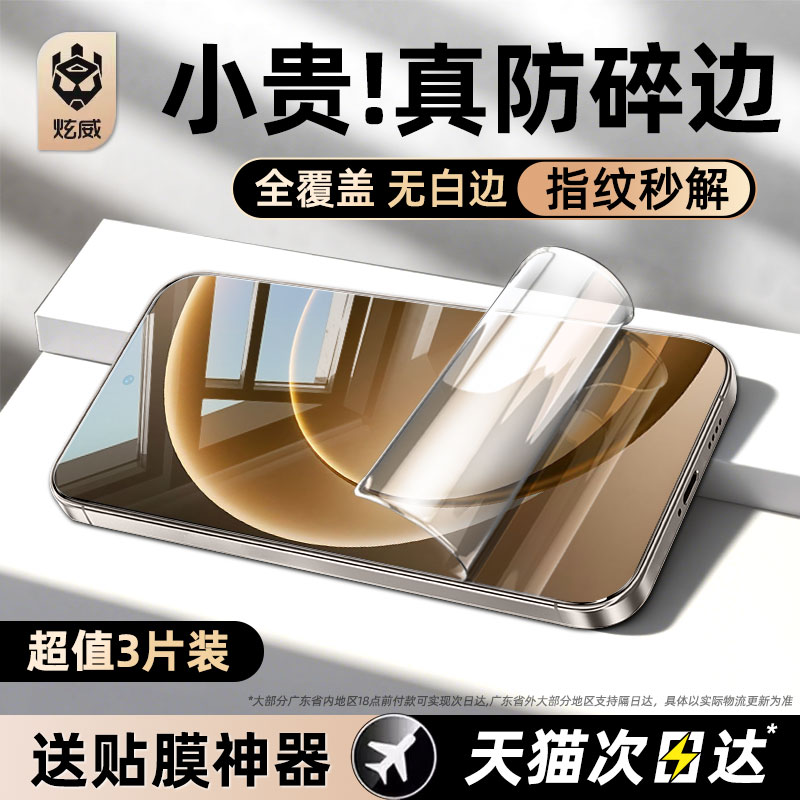 适用一加15系列水凝膜