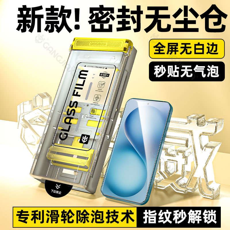 适用vivo系列无尘仓钢化膜