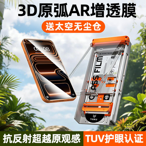 炫威无尘仓适用苹果系列贴膜