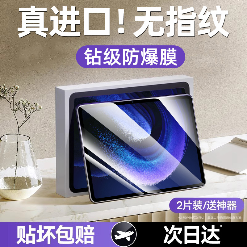 适用小米红米系列平板钢化膜