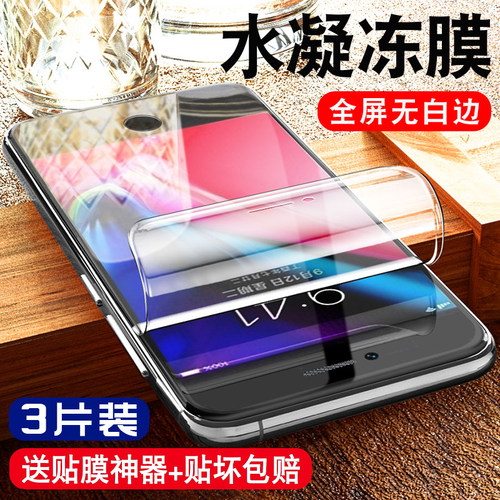 适用苹果8钢化膜7plus水凝