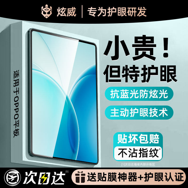 炫威适用oppoPad6钢化膜Pad5Pro/4Pro平板oppoPadAir2保护膜oppoPadse3新款oppo屏幕Mini电脑Air防爆se贴膜es - 实物图