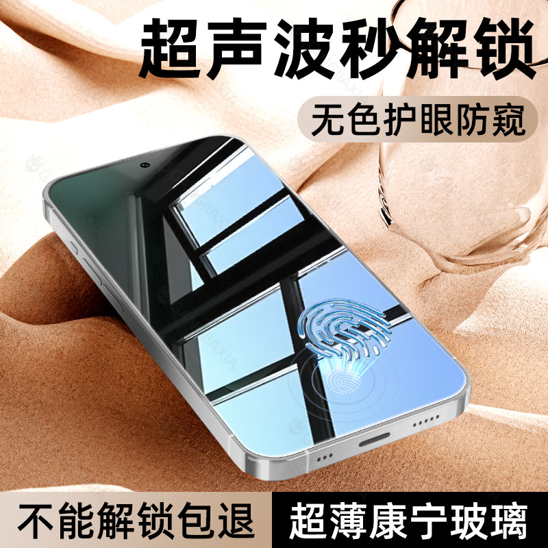 【新款超声波指纹秒解锁防窥膜】