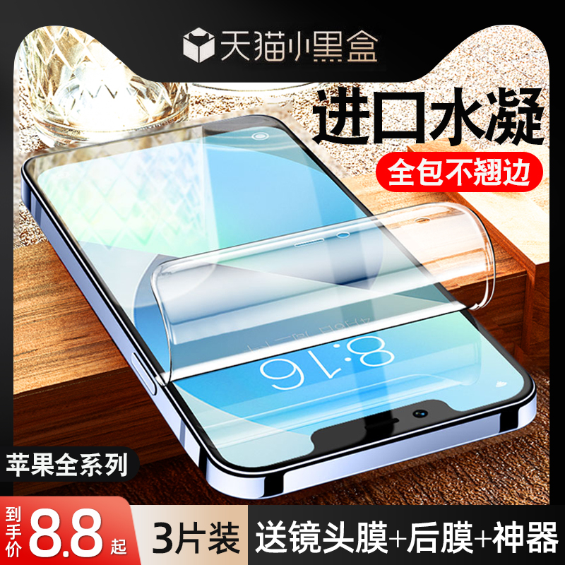 适用苹果13/14Pro钢化水凝膜iPhone12Promax手机15新款14Plus保护11Pro软膜XR屏幕X防窥XS磨砂8/7/6贴膜Mini6