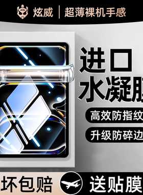炫威适用iPad水凝膜iPadPro平板iPadAir6钢化Air5苹果11寸2022保护9Mini7屏幕10第九代13/2021版4十3全屏2贴8
