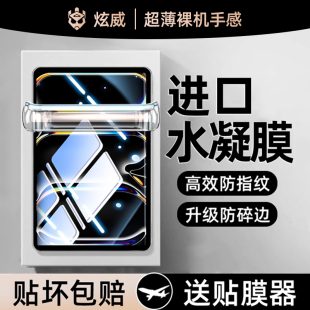 炫威适用iPad水凝膜iPadPro平板iPadAir6钢化Air5苹果11寸2022保护9Mini7屏幕10第九代13 4十3全屏2贴8 2021版