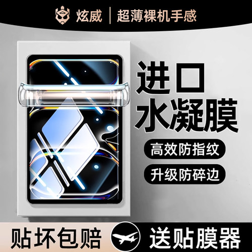 炫威进口防指纹适用iPad平板系列
