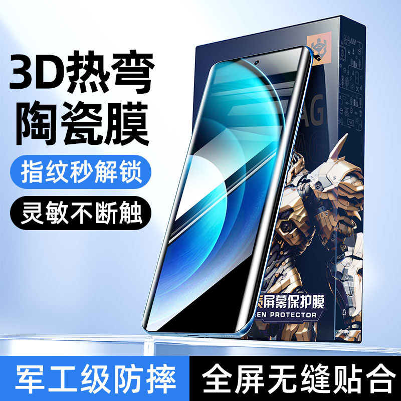 【新昆仑陶瓷膜】适用vivo全系列