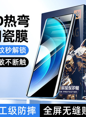 炫威适用vivox100手机膜x90陶瓷vivos19Pro钢化膜s18s17曲面x80曲屏x70x60水凝防窥膜s16ultra保护贴膜y200