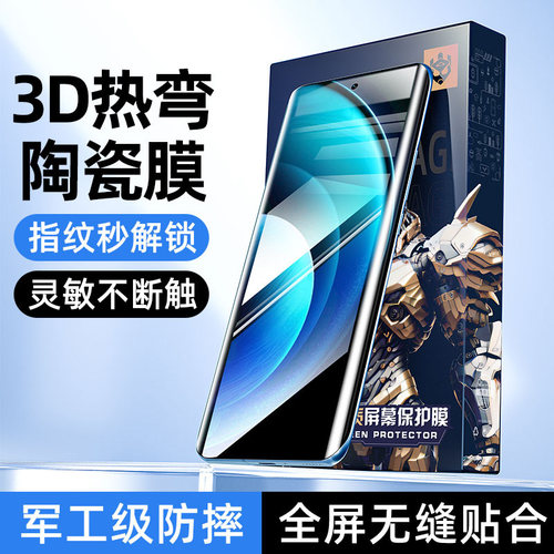 炫威适用vivo全系列陶瓷膜