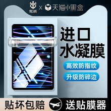 炫威适用iPad水凝膜iPadPro2024苹果iPadAir6平板10代11寸2022版Air5Pro3钢化膜2021第九代AR保护mini4类纸2