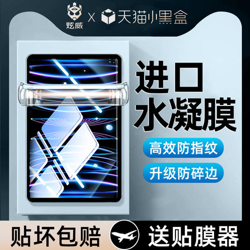 炫威适用苹果全系列平板膜
