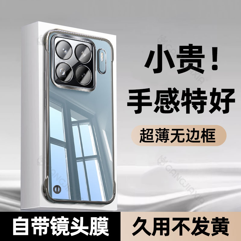 适用小米15spro系列无边框手机壳