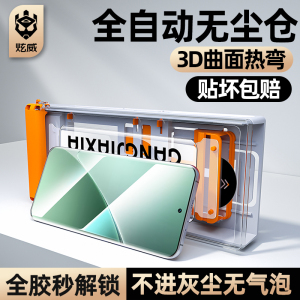 秒贴无尘仓适用小米15Pro手机膜14Pro钢化膜13ultra曲面civi5/4/3陶瓷膜12spro11/10sultra保护x/s贴膜2/1s