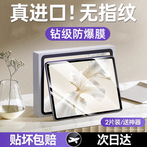 炫威适用荣耀平板系列钢化膜