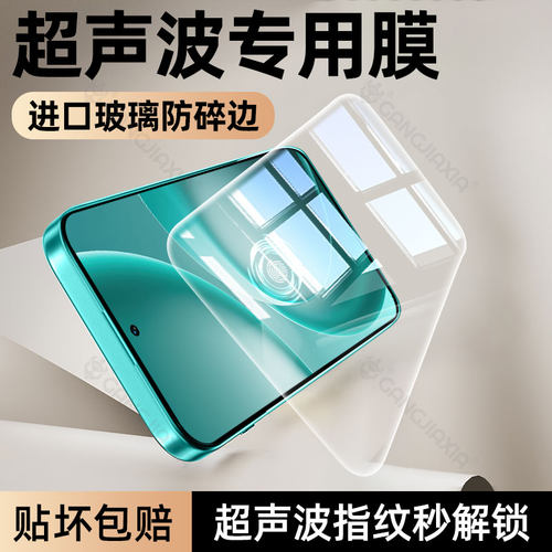 【超声波秒解锁钢化膜】