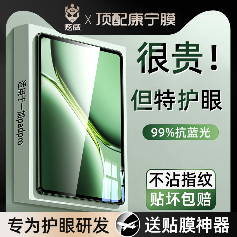 [新品首发]适用一加PadPro平板膜