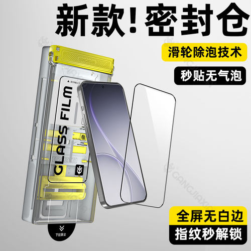 炫威适用oppo系列无尘仓钢化膜