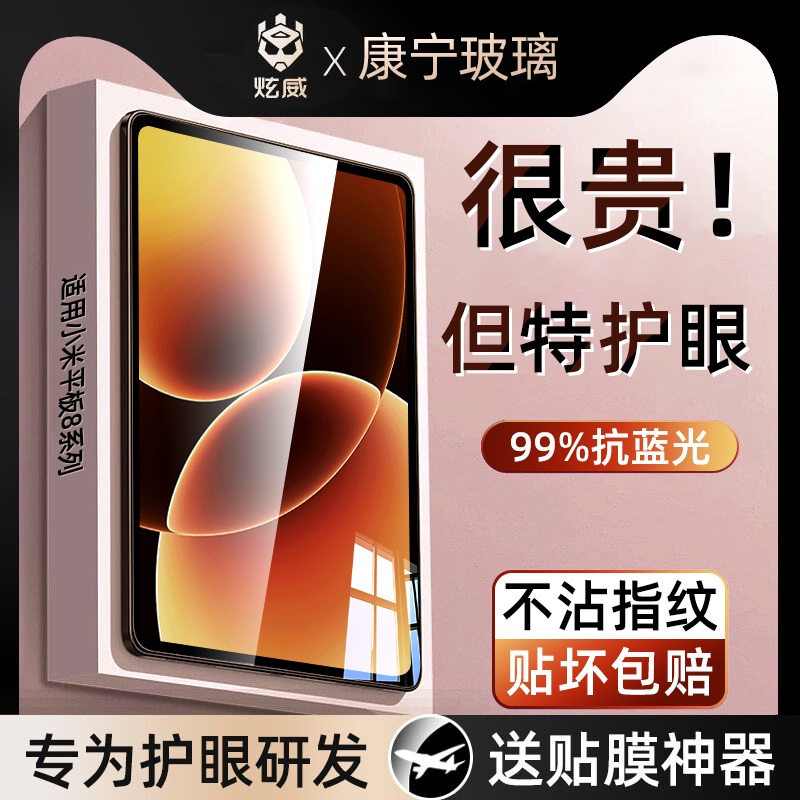 适用小米平板8全系列钢化膜