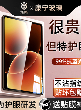 炫威适用小米平板8钢化膜7Ultra保护膜6sPro新款5Pro红米PadPro/Padse全屏KPad八11.2英寸Pad2电脑Max贴膜se