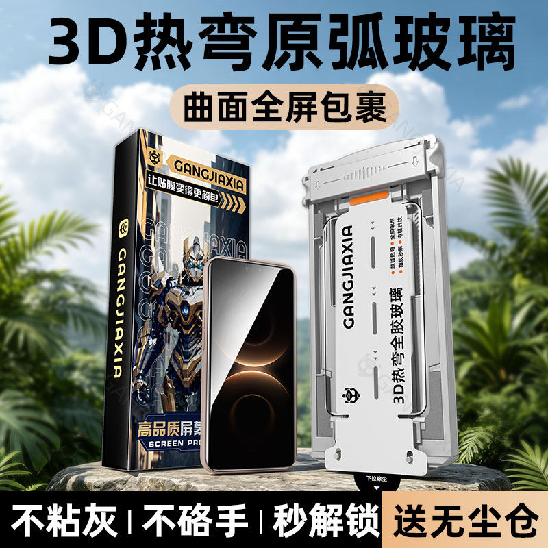 炫威3D热弯无尘仓适用华为贴膜