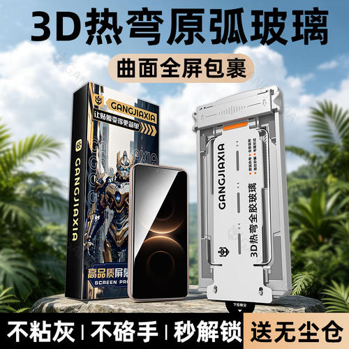炫威3D热弯无尘仓适用华为贴膜