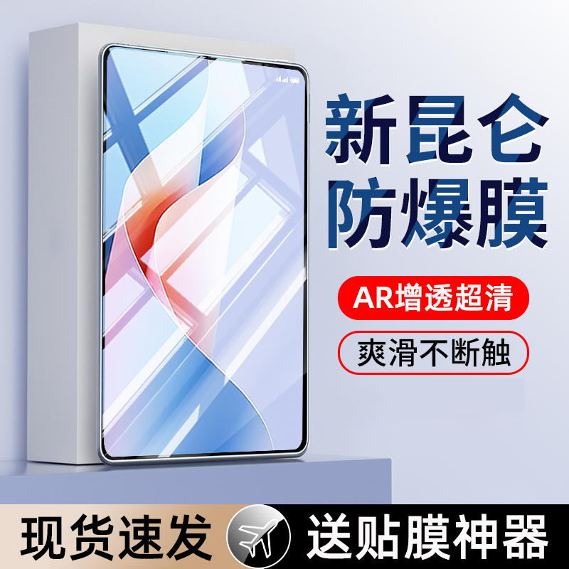 【热销中】适用华为平板钢化膜