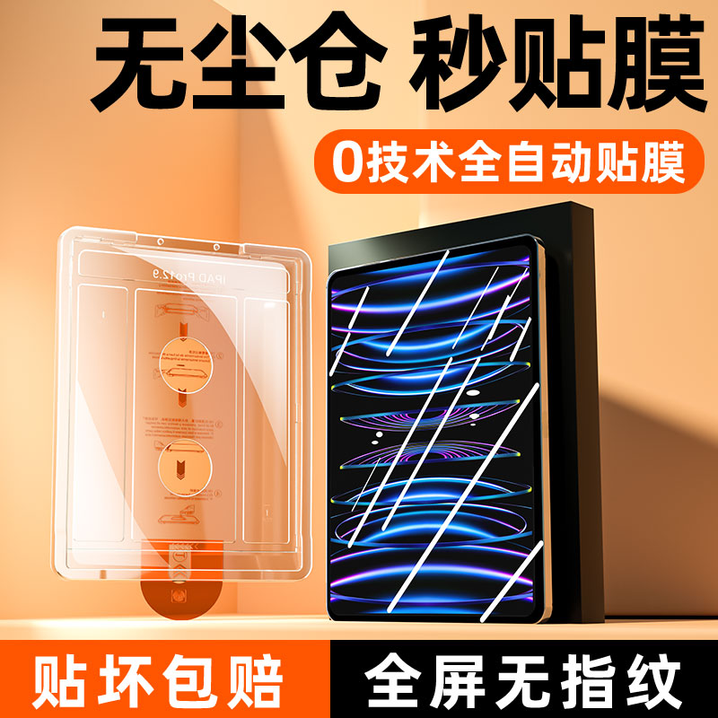 无尘仓适用iPad钢化膜iPadPro10平板Air5苹果2024保护9全屏4Pro11寸2021ar2020版2018第九代3/2十2012贴mini6