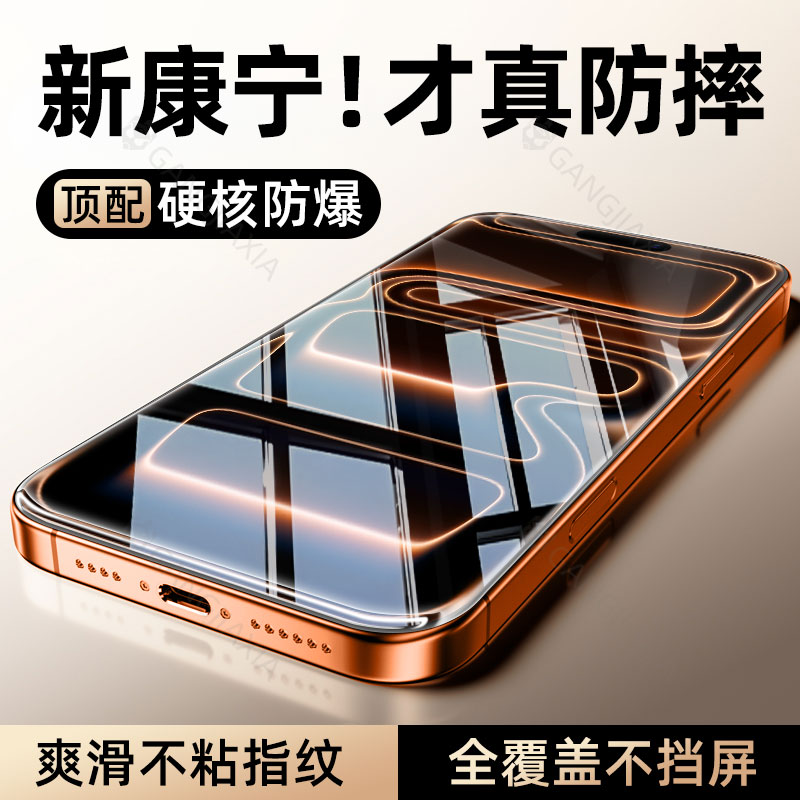 适用苹果17系列无边钢化膜