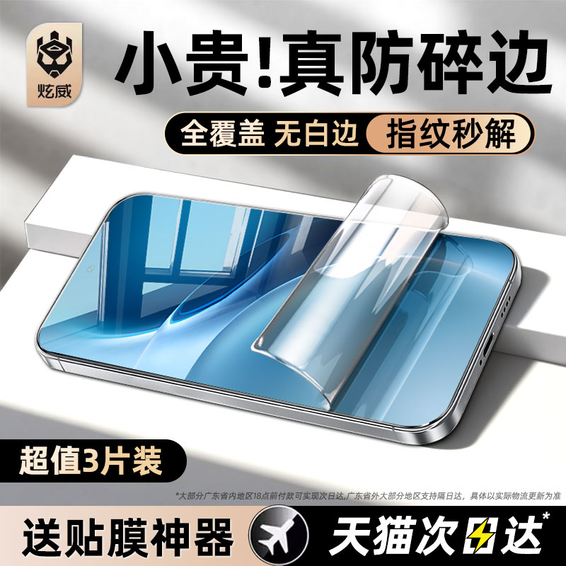 适用vivox300系列水凝膜